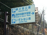 091108蓼の海標識.JPG